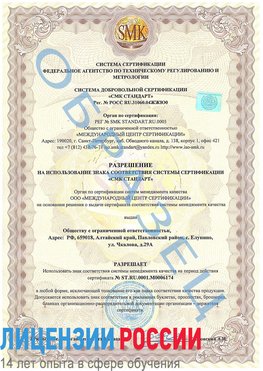 Образец разрешение Сысерть Сертификат ISO 22000